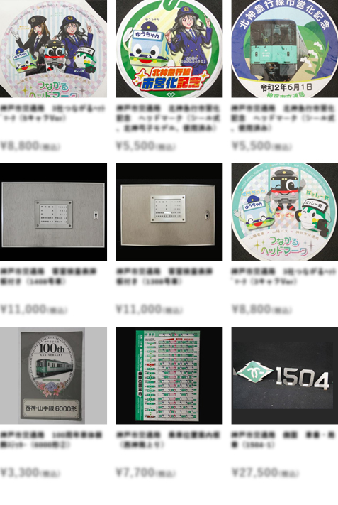 鉄道ファンに向けた「電車部品の販売」はSanyoトラフィコにお任せください！